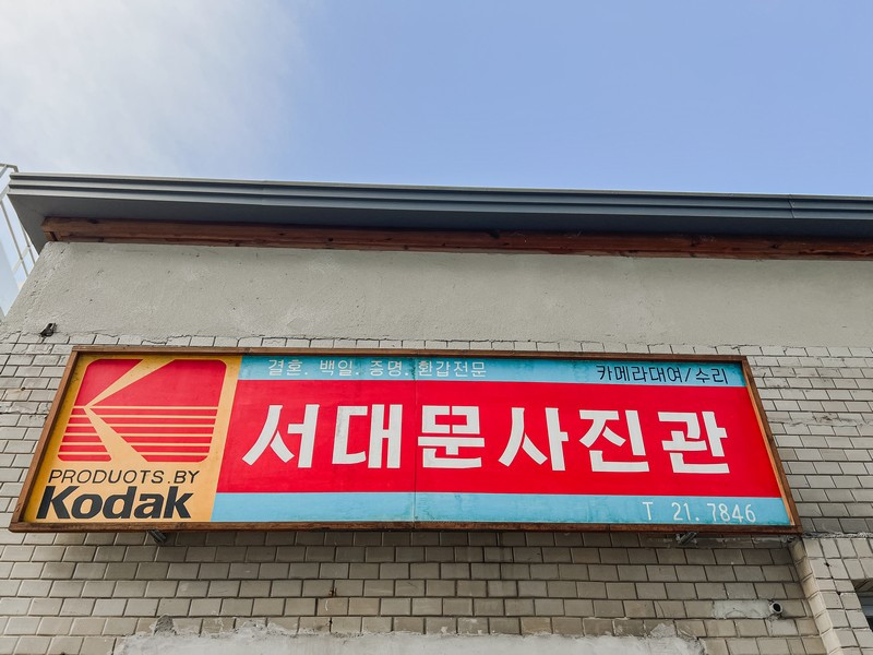 Bên trong Ngôi nhà Ba thế hệ, Làng Bảo Tàng Donuimun, Seoul, Hàn Quốc