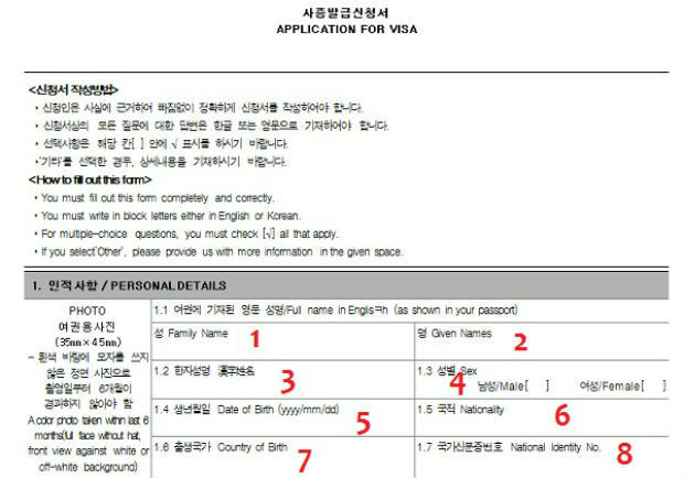 Cách xin visa đến Hàn Quốc